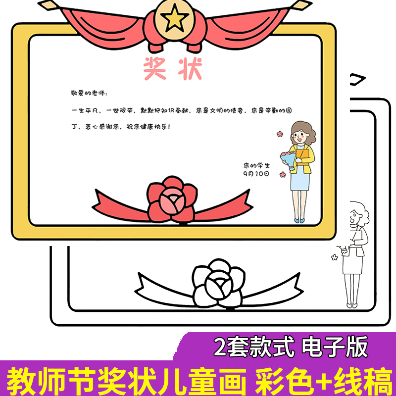 教师节奖状儿童画感恩老师辛苦了绘画模板电子版小学生涂色线稿图