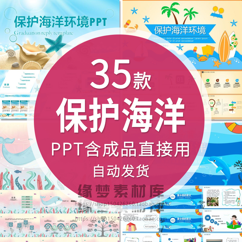 世界海洋日保护海洋生态环境环境ppt模板海洋生物动物环保宣传