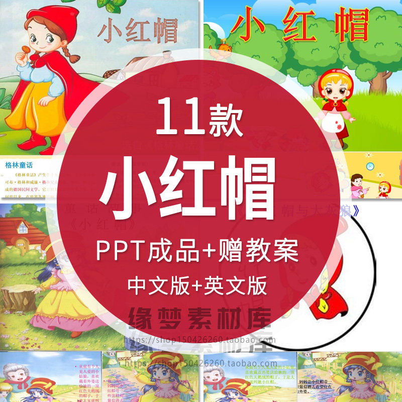 小红帽ppt课件儿童童话故事绘本格林童话家长进课堂