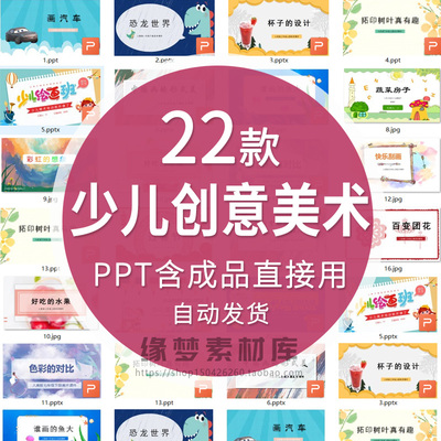 少儿童可爱卡通创意美术课件ppt成品美术手工课课件画室