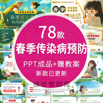 中小学生幼儿园春季传染病预防肺结核甲流乙流感诺如病毒水痘PPT