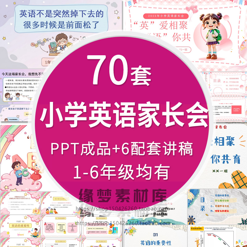 小学英语老师家长会PPT模板课件一二三四五六年级成绩分析发言稿