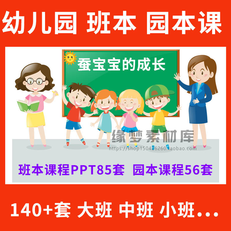 幼儿园班本园本课ppt大班中班小班故事主题故事活动方案合集