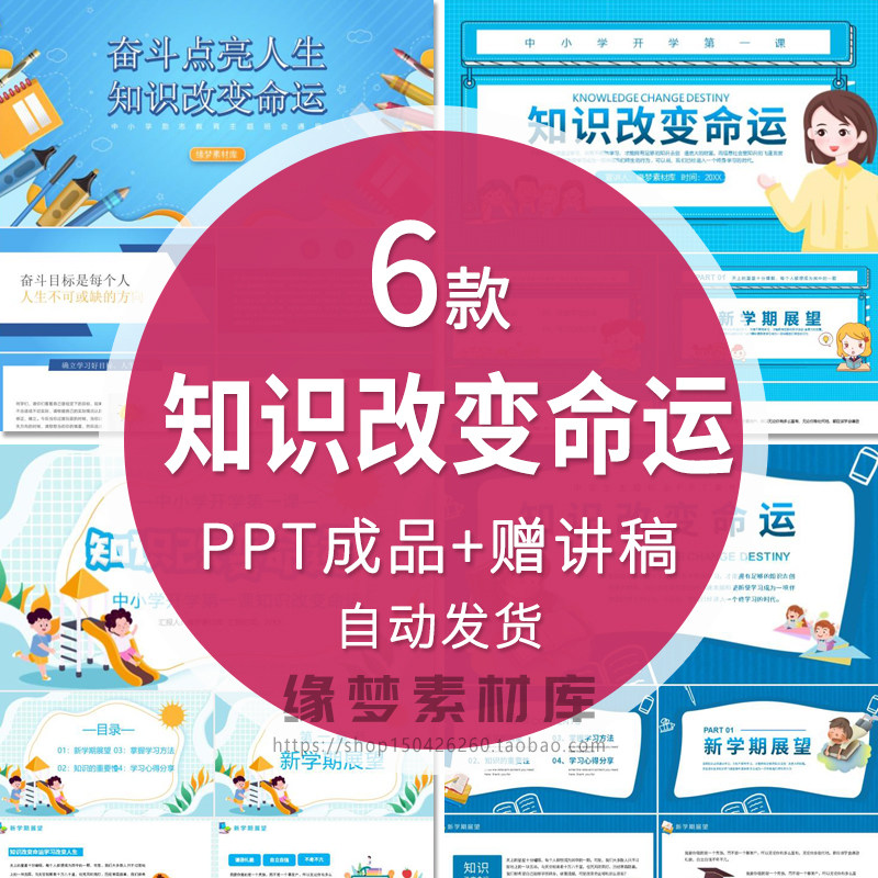 中小学生励志奋斗学习知识改变命运主题班会ppt模板含内容