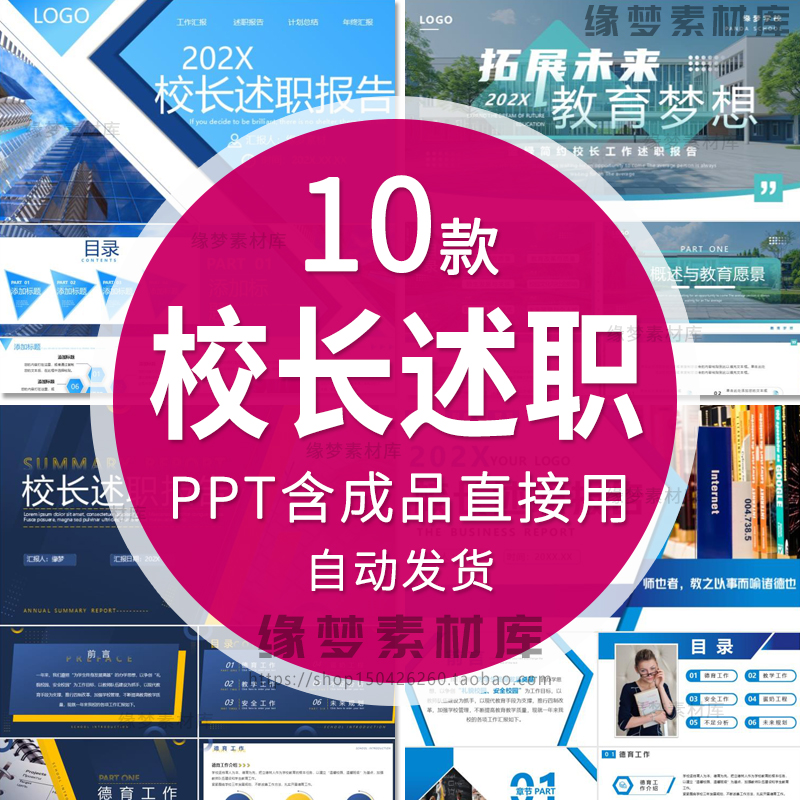 学校校长述职述廉报告PPT模板含内容教师年度期末工作总结