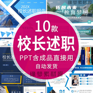 学校校长述职述廉报告PPT模板含内容教师年度期末工作总结