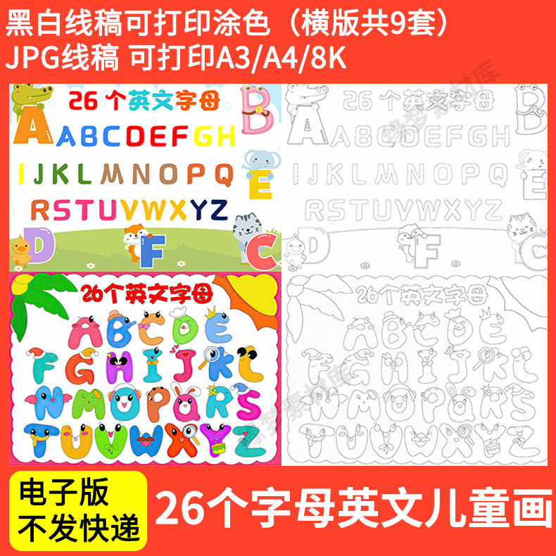 小学生26个英文字母创意画手抄报模板电子版英语字母儿童画线稿4K