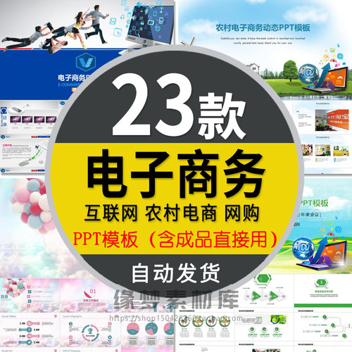 农产品电子商务PPT模板跨境电商互联网云计算大数据科技O2O网购