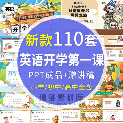 2026暑假中小学高中英语开学第一课PPT模板怎样学好英语说课课件