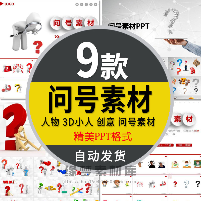 创意3d立体小人标点符号问号素材ppt模板图形图像图标整理商务
