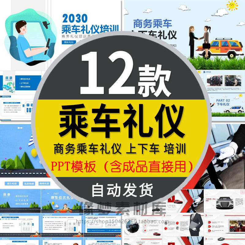 公司商务乘车礼仪培训课件ppt模板企业规范上车下车礼仪座次顺序