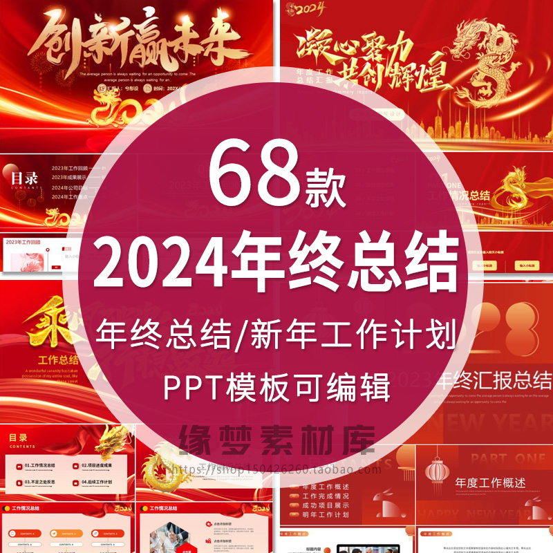 2024龙年述职报告ppt模板年终年中度总结工作汇报新年计划ppt模版