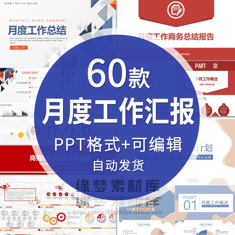 公司部门月会工作总结计划PPT模板企业月度项目会议报告商务简约 商务/设计服务 设计素材/源文件 原图主图