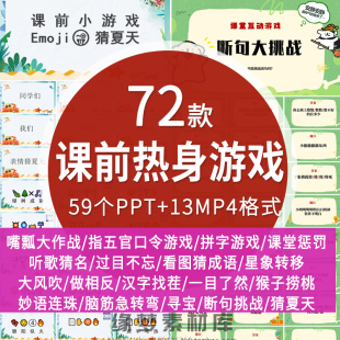 活跃气氛课前热身小游戏PPT破冰线上网课小游戏互动创意课堂游戏