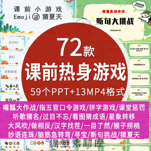 活跃气氛课前热身小游戏PPT破冰线上网课小游戏互动创意课堂游戏