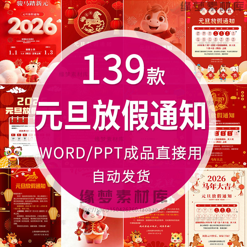 2026年元旦放假通知手机海报设计素材word格式可编辑宣传单电子版,商务/设计服务,设计素材/源文件,淘宝优惠券,粉丝福利购,淘宝优惠卷