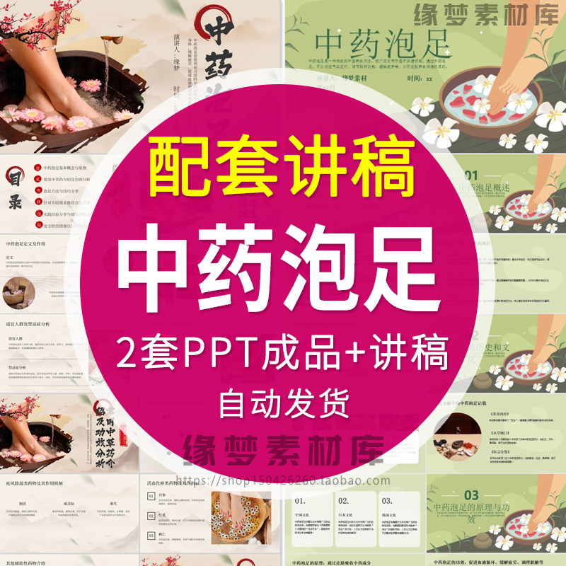 中药泡足知识介绍PPT模板中医足浴中药泡足操作方法步骤原理+讲稿