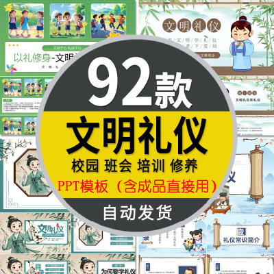 中小学生校园文明礼仪PPT模板 学校儿童文明礼仪主题班会幻灯片