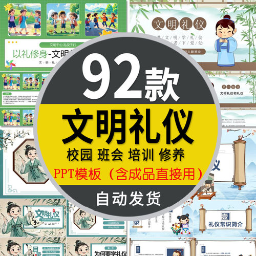 中小学生校园文明礼仪PPT模板 学校儿童文明礼仪主题班会幻灯片