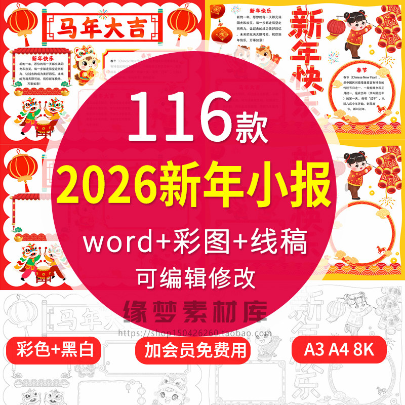 小学生2026年马年大吉手抄报模版电子版线稿春节元旦新年小报a4a3,商务/设计服务,设计素材/源文件,淘宝优惠券,粉丝福利购,淘宝优惠卷