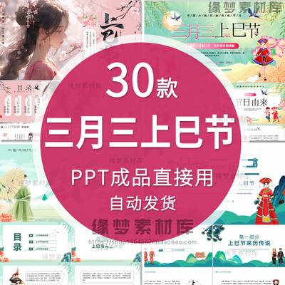 广西壮族三月三PPT中国传统节日上巳节日介绍主题班会课件含内容