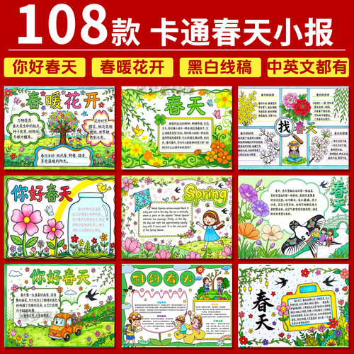 小学生春天的手抄报模板电子版关于春天的手抄报你好春天主题线稿
