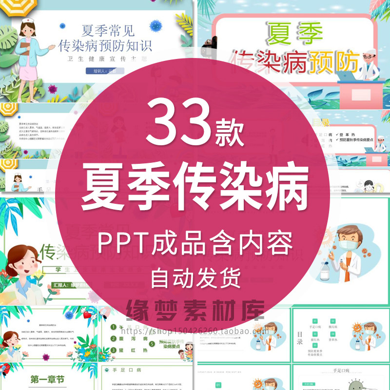 小学生预防夏季传染病ppt模板幼儿园手足口病水痘ppt科普班会课件