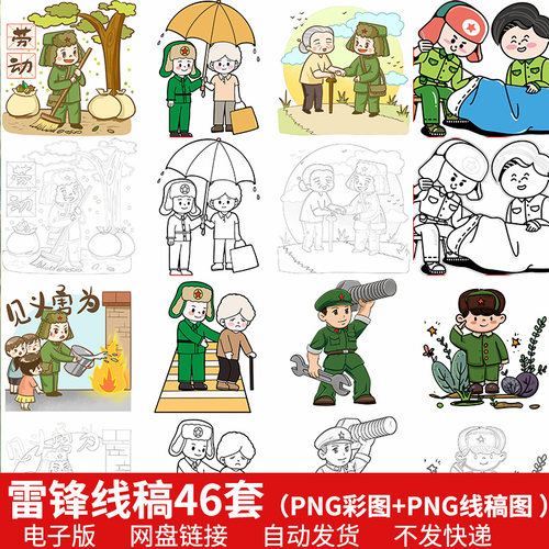 学习雷锋精神线稿人物形象卡通手绘简笔画学生涂色线描素材图
