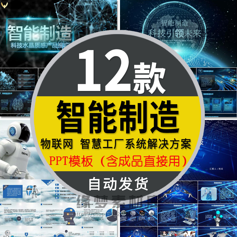 智慧工厂系统解决方案AI人工智能制造PPT模板工业生产科学技术
