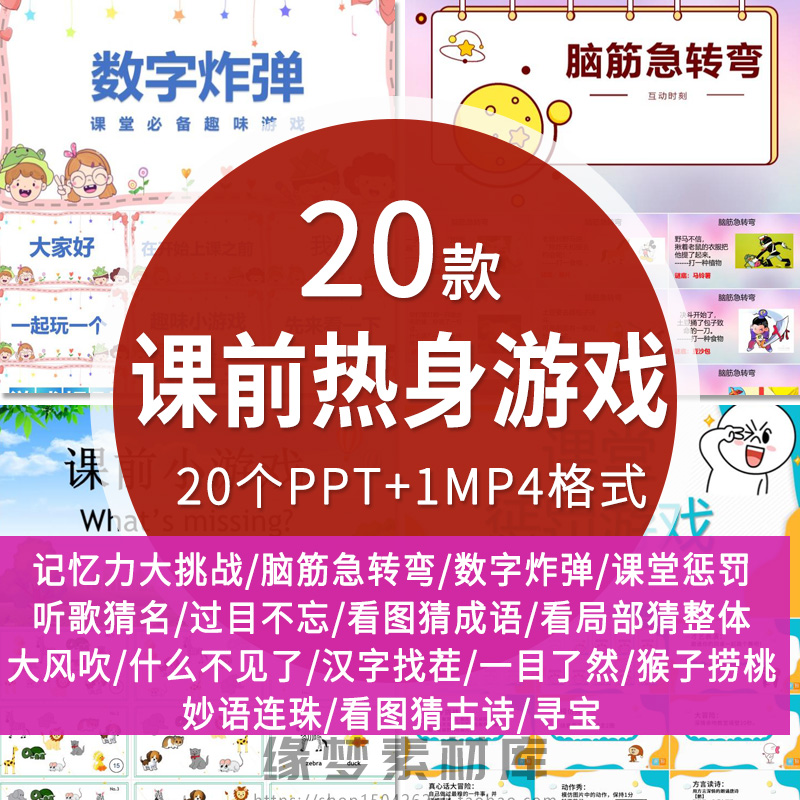 活跃气氛课前热身小游戏PPT破冰线上网课小游戏互动创意课堂游戏