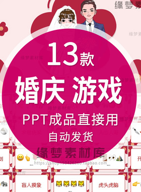 Emoji看图猜成语看图猜麻将猜台词表情包猜成语婚庆游戏PPT互动