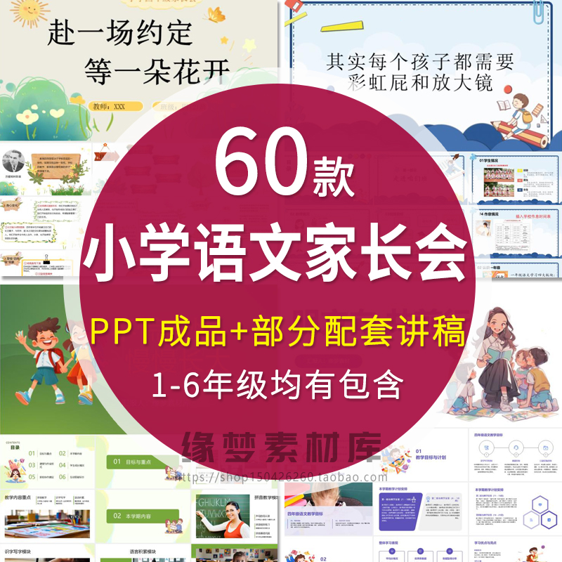 小学语文老师家长会PPT课件 一二三四五六年级成绩分析模板发言稿