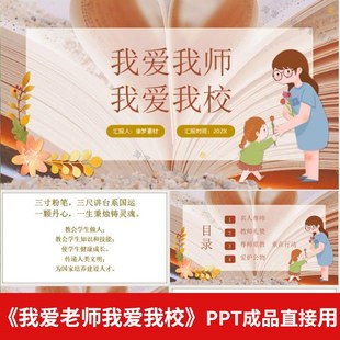 热爱老师热爱学校尊师重教古代名人尊师的故事PPT模版班会课件