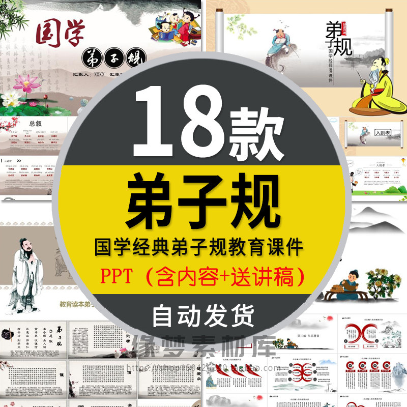 中国传统国学文化弟子规教学课件PPT模板三字经语文教育讲座wps