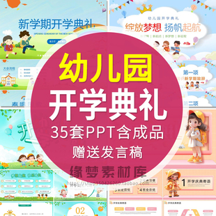 新学期幼儿园开学典礼开学第一课PPT模板动态卡通幼儿园开学仪式