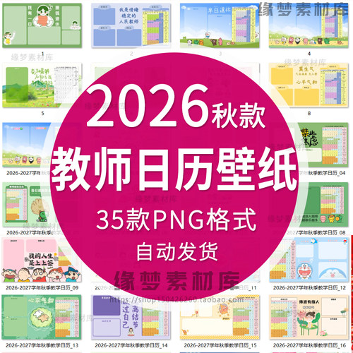2026秋季教师专属日历高清电脑桌面分区壁纸卡通打卡背景PNG图片