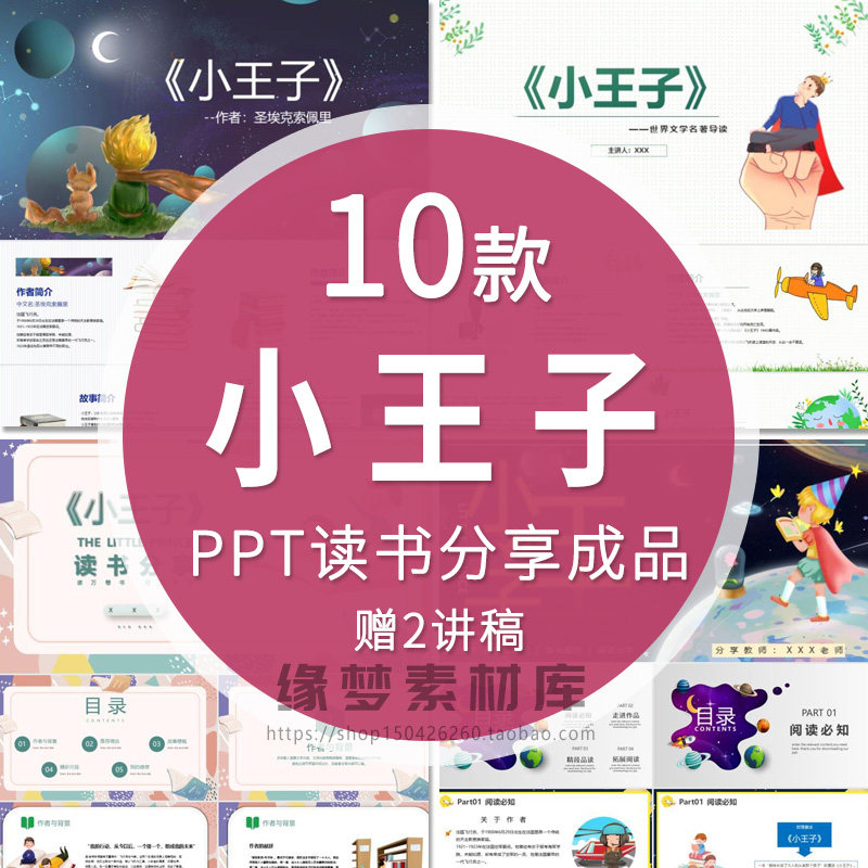 小王子ppt读书分享名著导读后感会世界文学国外经典赏析成品课件