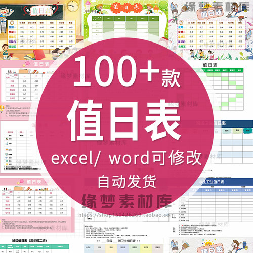 卫生值日表word模板电子版中小学生班级表格安排寝教室宿舍excel