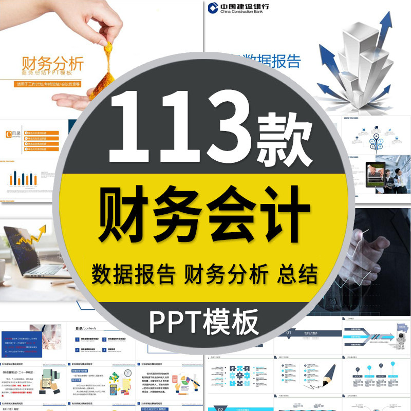 会计财务出纳报告数据分析ppt模板年底工作数据统计年终汇报总结