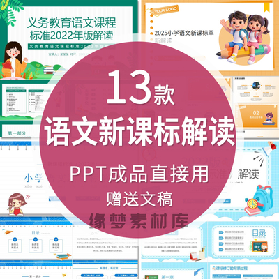 2025语文新课标解读成品课件2022新课标教师学习PPT素材模板