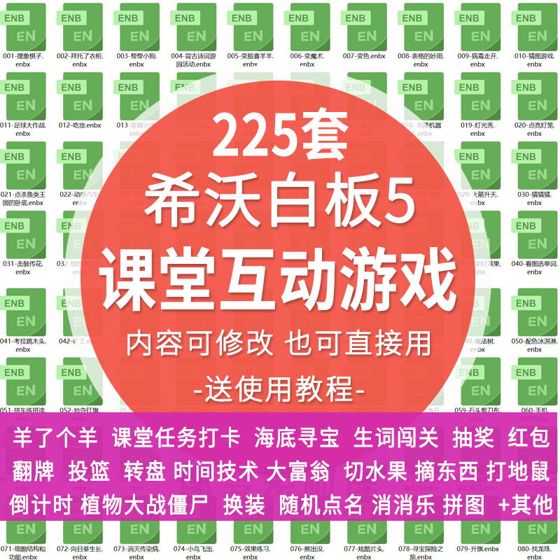 希沃白板5专用课堂互动游戏拆红包刮刮卡奖励趣味模板课件