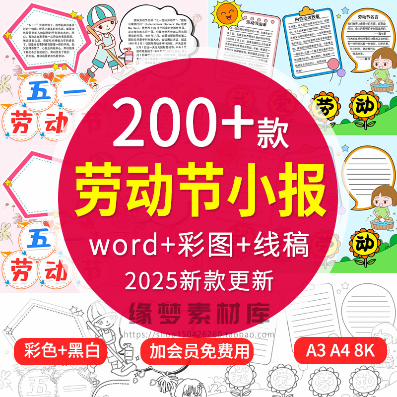 小学生五一劳动节手抄报模板劳动最光荣word电子小报模版a3a4