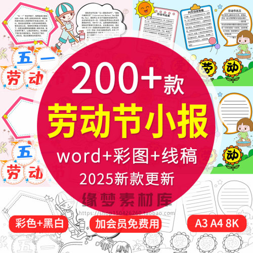 小学生五一劳动节手抄报模板劳动最光荣word电子小报模版a3a4