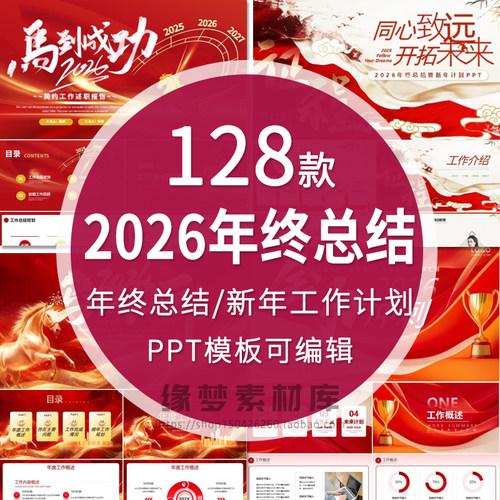 2026马年述职报告ppt模板年终年中度总结工作汇报新年计划ppt模版