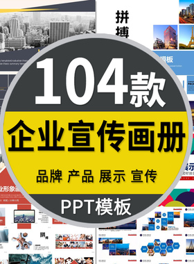 企业宣传画册动态PPT模板企业文化公司简介绍产品大气展示报告
