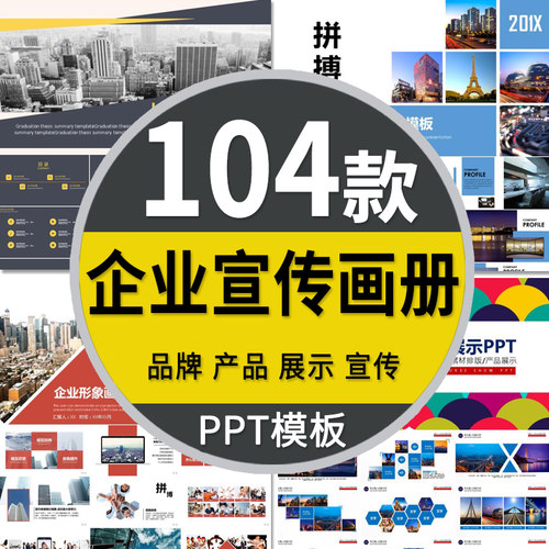 企业宣传画册动态PPT模板企业文化公司简介绍产品大气展示报告