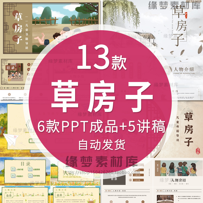 读书分享会 草房子 名著导读后感阅读分享ppt模板课件