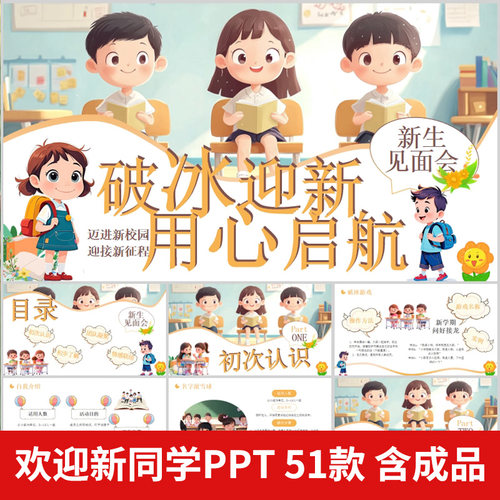 2026暑假开学迎新生第一课入学欢迎新同学PPT模版幼儿园小学初中