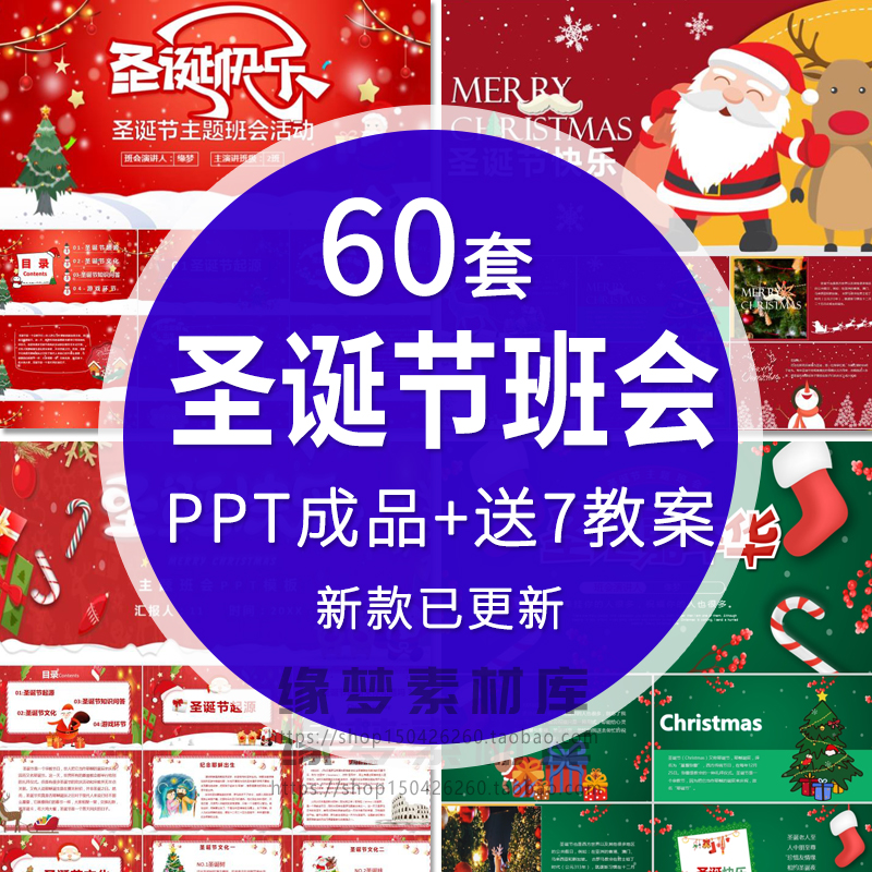 中小学生圣诞节快乐PPT模板平安夜英文介绍主题班会活动策划方案