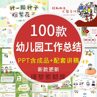 小班中班大班工作汇报PPT模板幼儿园老师学期期末总结报告讲稿wps